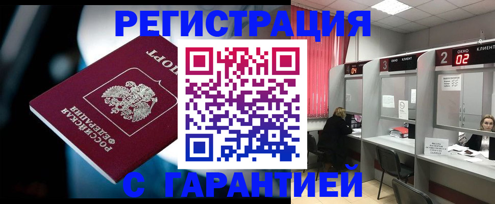 купить прописку в Ялуторовске