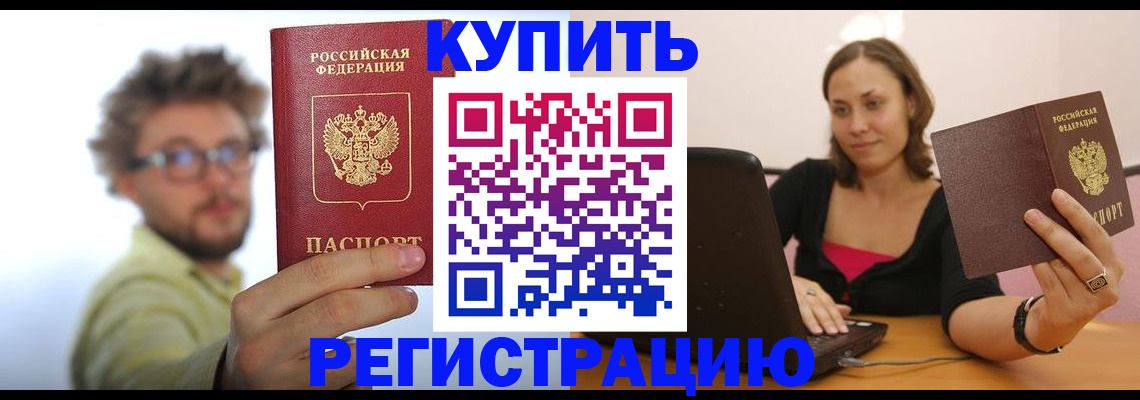 временная регистрация надежно в Ялуторовске