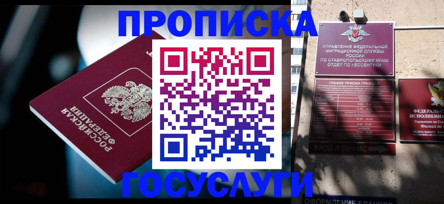 временная регистрация купить в Ялуторовске